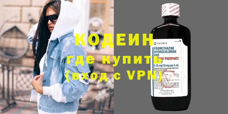 Кодеин напиток Lean (лин)  Бронницы 